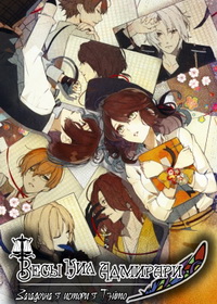 Весы Нил Адмирари: Загадочная история Тэйто (2018)