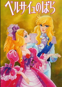 Роза Версаля (1979)