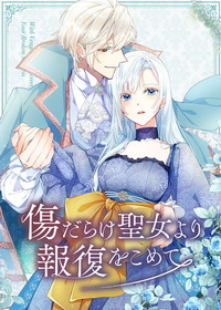 Возмездие раненой святой (2025)