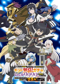 Бeскoнeчнaя гaчa (2025)