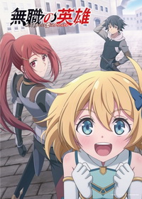 Бесклассовый герой: Да мне всё равно не нужны эти ваши умения (2025)