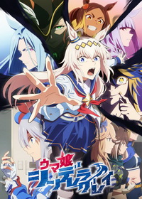 Девушки-пони: Серая Золушка (2025)