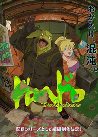 Дорохэдоро (2020-2026)